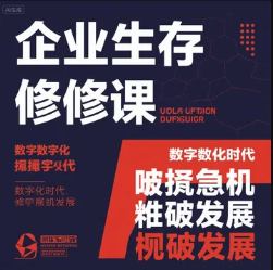 企業(yè)生存必修課 數(shù)字化時(shí)代的輿情危機(jī)破局之道